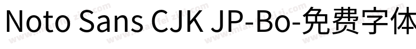 Noto Sans CJK JP-Bo字体转换